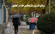 زمان شروع بارندگی ها در کشور