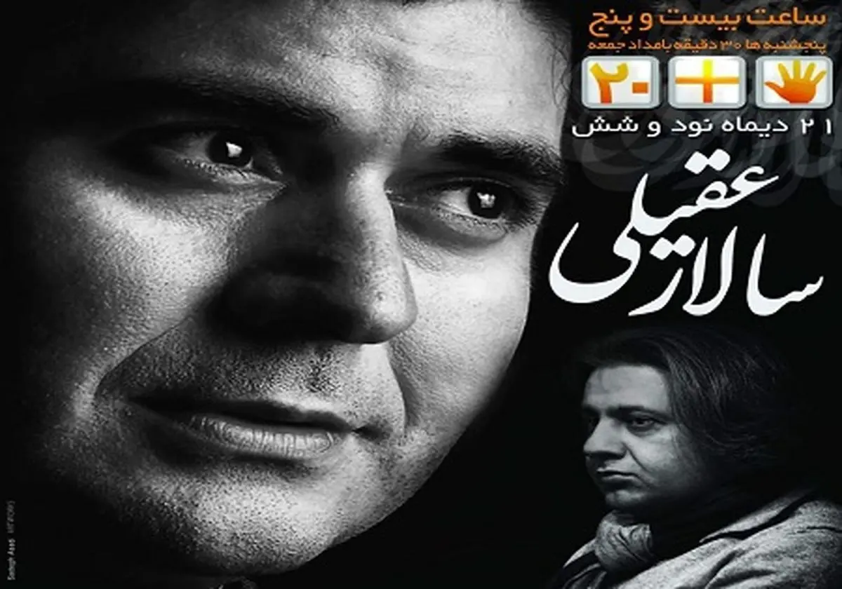 سالار عقیلی مهمان برنامه «ساعت 25» می شود