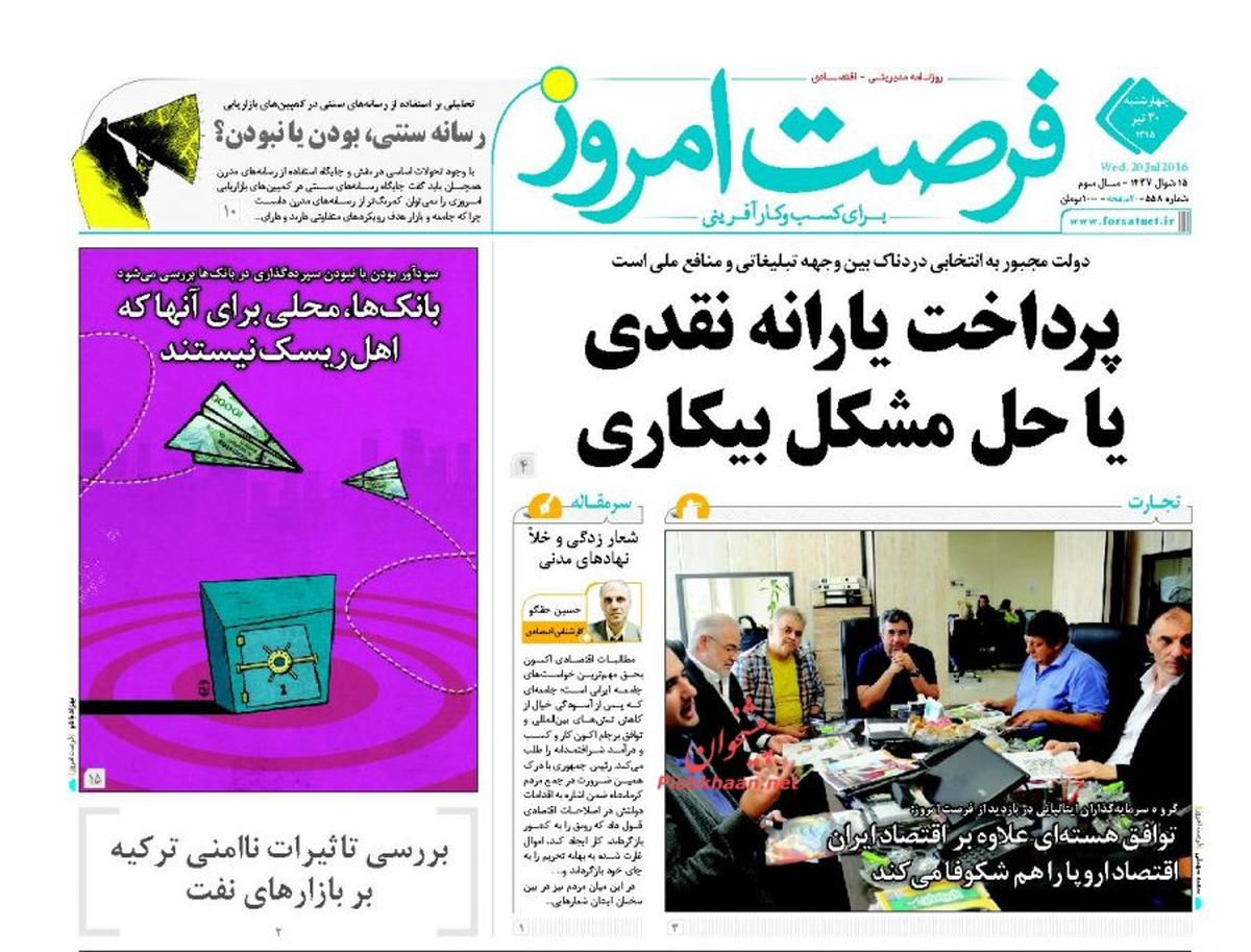 روزنامه‌های اقتصادی/پرداخت یارانه نقدی یا حل مشکل اقتصادی