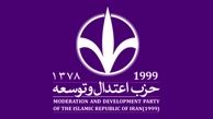 جلسه شورای مرکزی حزب اعتدال و توسعه برگزار شد