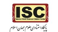 شیراز میزبان اجلاس دبیران کل کمیسیون‌های ملی آیسسکو است