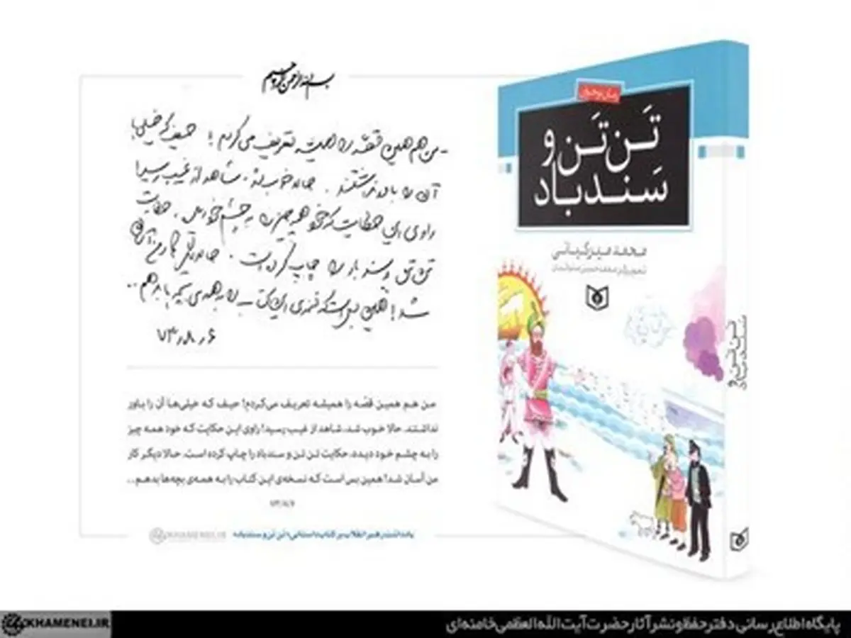«تن‌تن و سندباد» به چاپ چهاردهم رسید 