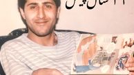 عکس زیر خاکی از هومن حاجی عبداللهی 