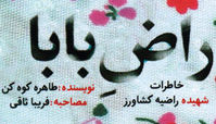 خبر بهت‌آور شبکه استان فارس