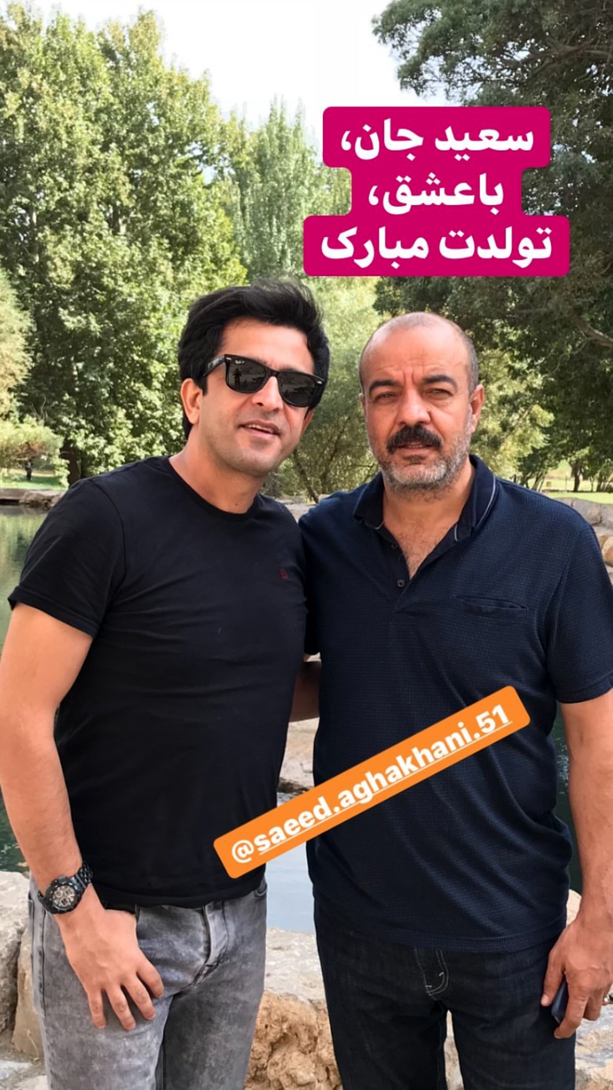 تبریک تولد مجید یاسر به سعید آقاخانی + عکس
