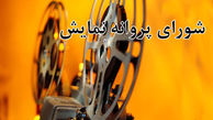 پروانه نمایش 3 فیلم سینمایی