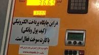 رضا درمیشیان: بنزین ۳۰۰۰ تومانی #مجبوریم