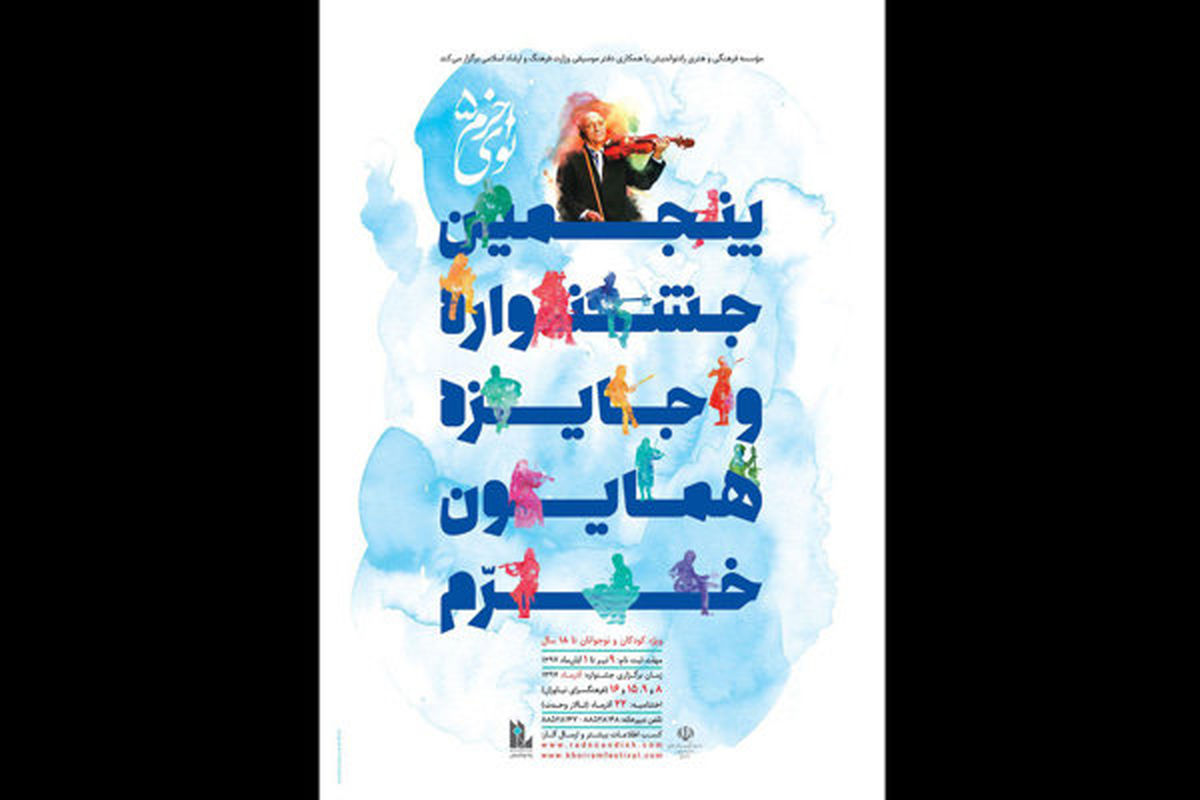 بازبینی آثار ارسال شده به جشنواره موسیقی نوای خرم آغاز شد