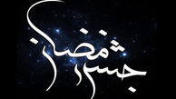 اختتامیه جشن رمضان لنده +عکس