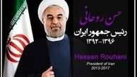 آغازریاست‌جمهوری" حسن روحانی" ازساعت ۱۷روزشنبه