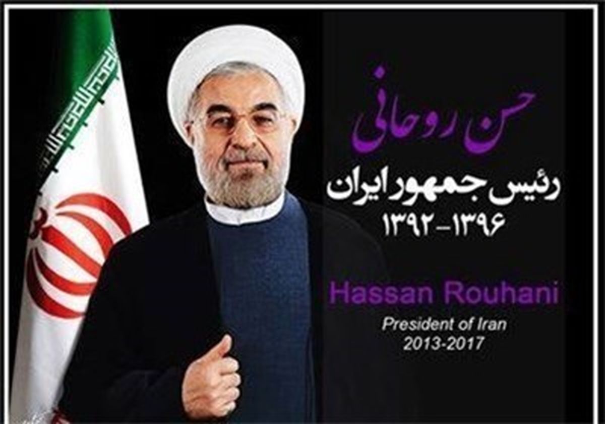 آغازریاست‌جمهوری" حسن روحانی" ازساعت ۱۷روزشنبه