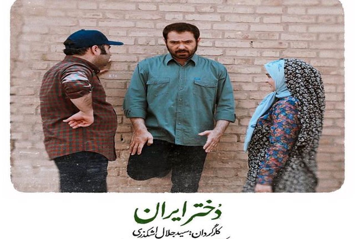 « دختـــر ایـــران » یـزدی شد 