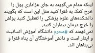 پاسخ وحید یامین‌پور به کسانی که می‌گویند «پول عزاداری را به فقرا بدهید»
