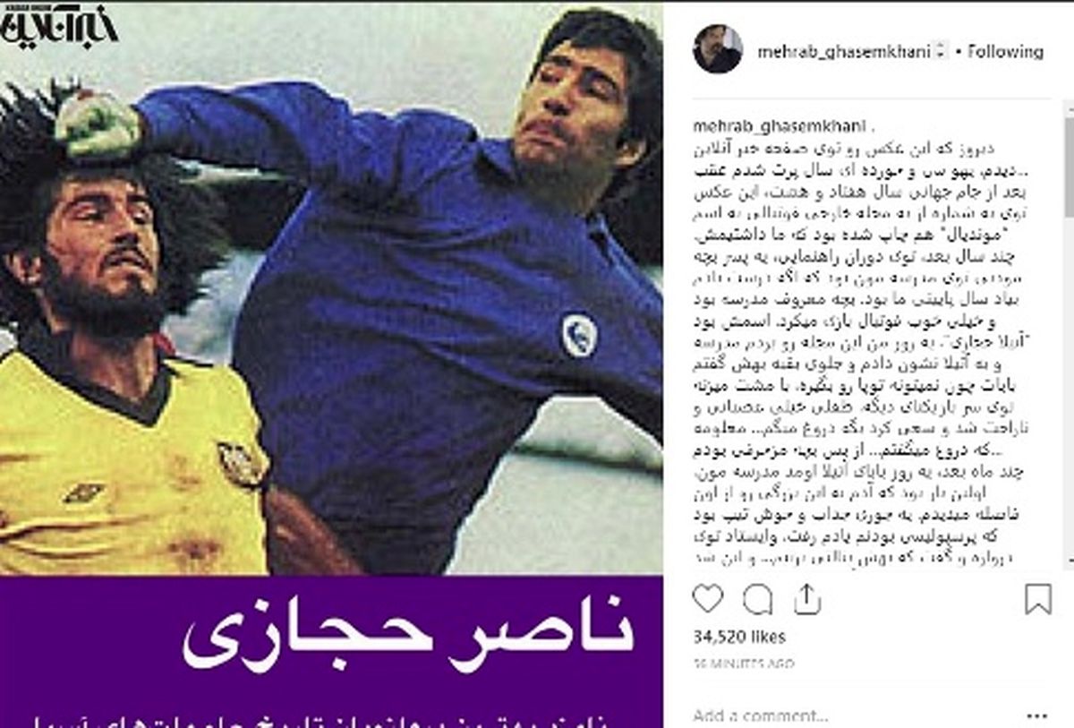 خاطره مهراب قاسم خانی از شوخی مزخرف با آتیلا حجازی در دوران مدرسه