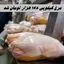 مرغ کیلویی ۱۶۸ هزار تومان شد + جدول قیمت کالاهای اساسی