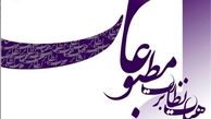 مجوز ۷۸ رسانه صادر و پرونده ۲ روزنامه به دادگاه ارجاع شد