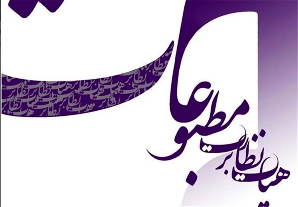 مجوز ۷۸ رسانه صادر و پرونده ۲ روزنامه به دادگاه ارجاع شد