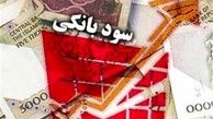 چالش نرخ سود بانکی