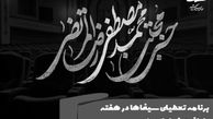 سینماها این دو روز در هفته پایانی صفر تعطیل شدند