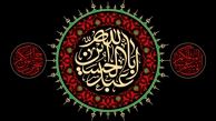 منزلت والای اباعبدالله الحسین (ع) در آسمان