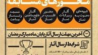 مسابقه بزرگ داستان کوتاه با عنوان نماز برگزار می‌شود