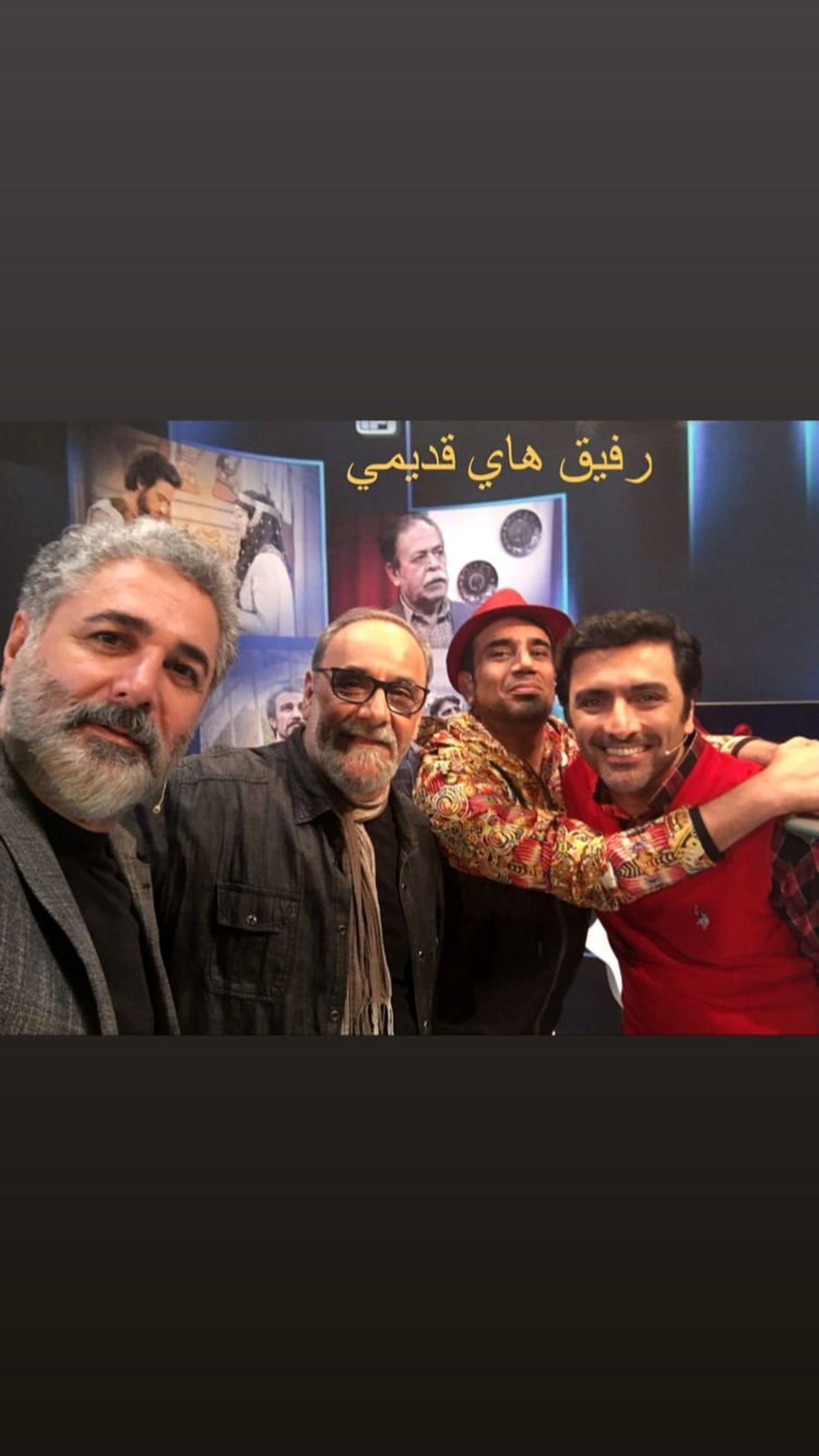 رفیق های قدیمی آقای بازیگر + عکس