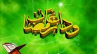 خداحافظی با ماه مبارک رمضان + فیلم