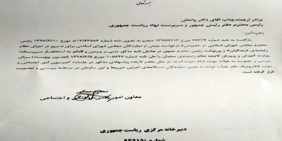 نظام رتبهبندی معلمان دقیقا کجاست؟+سند