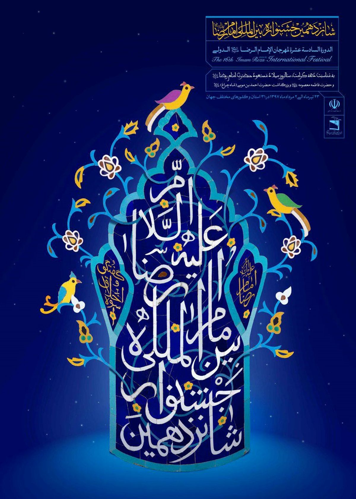 بنیاد امام رضا (ع) با رویکرد توسعه فعالیت‌های رضوی در طول سال تاسیس شده است