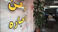 نکاتی درباره رهن و اجاره منزل مسکونی 