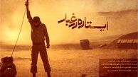 پخش مینی‌سریال «ایستاده در غبار» از شبکه یک سیما