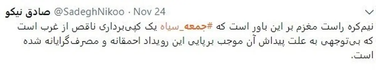 شگرد غیراخلاقی 2 فروشگاه‌ اینترنتی ایرانی در "جمعه سیاه" تقلیدی