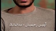 قیافه تحصیلکرده و اتوکشیده عبدالمالک ریگی+عکس