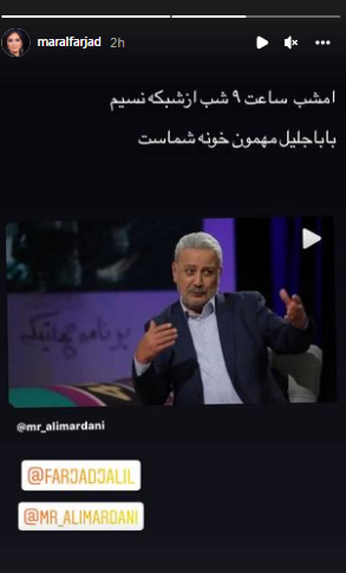 استوری مارال فرجاد از حضور پدرش در «چهل تیکه»