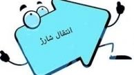 پریدن شبانه شارژ سیم کارتهای اعتباری!