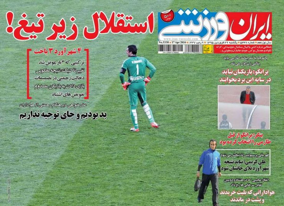 استقلال زیر تیغ
