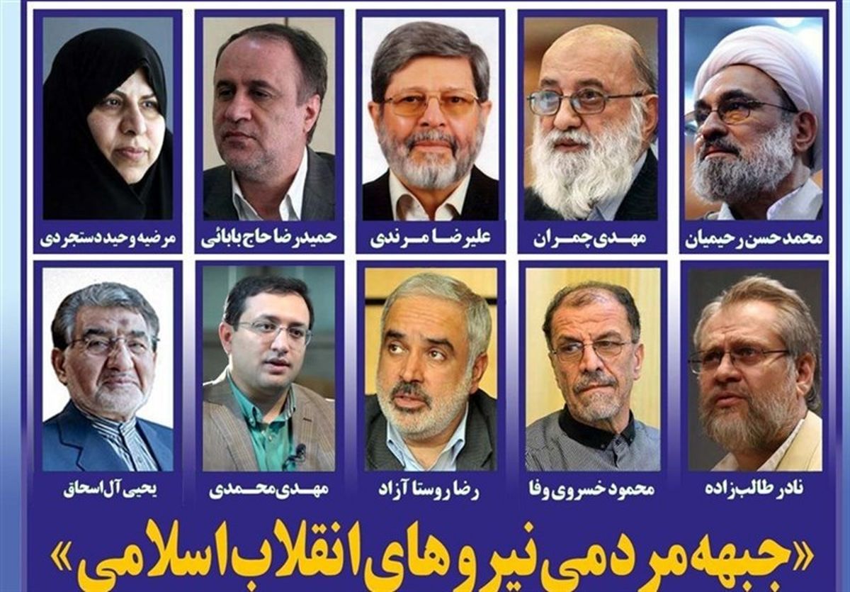 «جبهه مردمی نیروهای انقلاب اسلامی» بیانیه صادر کرد/وضعیت موجود شایسته نظام اسلامی نیست
