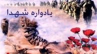 یادواره سرداران و 323 شهید اطلاعات برگزار می‌شود