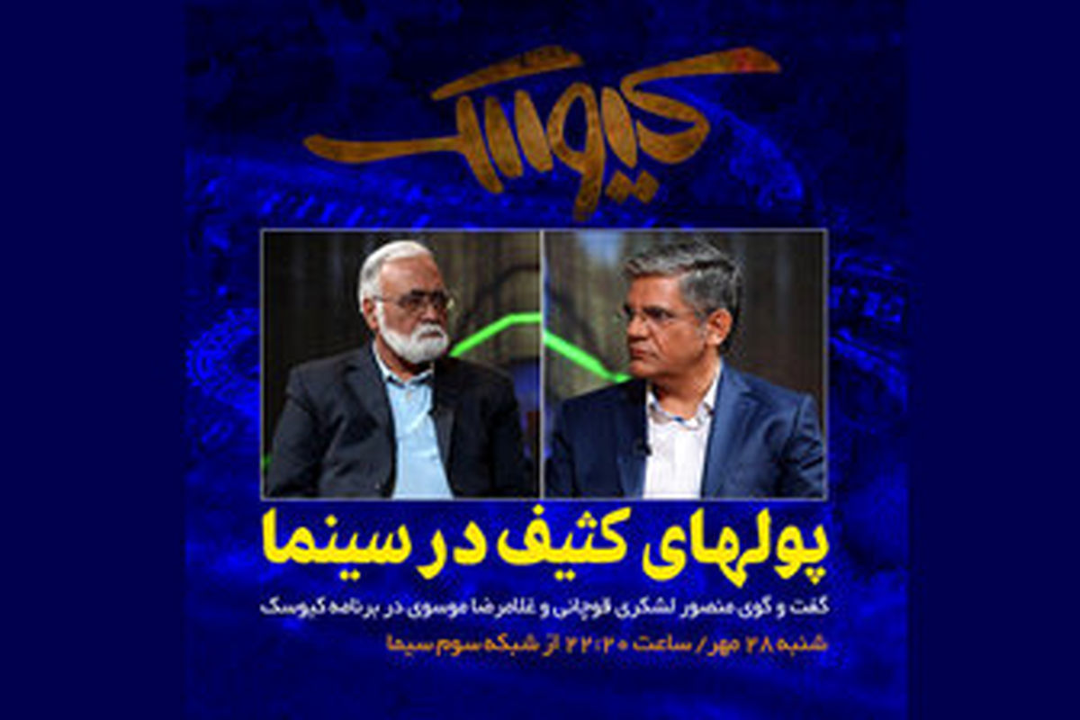 پای پول‌های کثیف سینما به تلویزیون هم کشیده شد