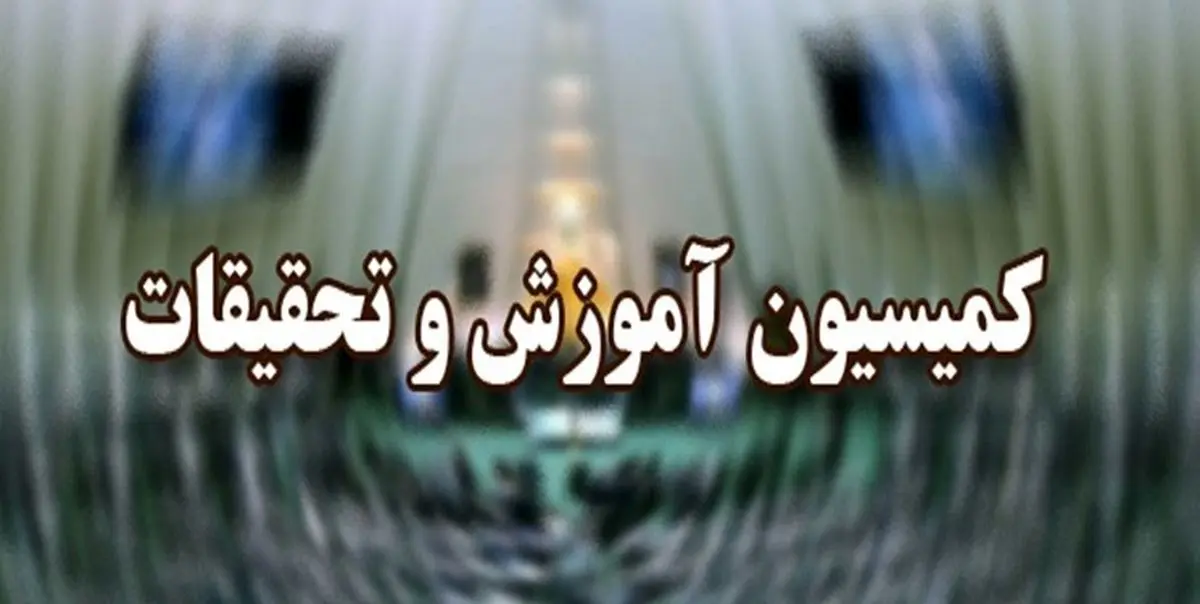 گزارش حادثه دبستان «اسوه حسنه» زاهدان در کمیسیون آموزش مجلس قرائت می‌شود