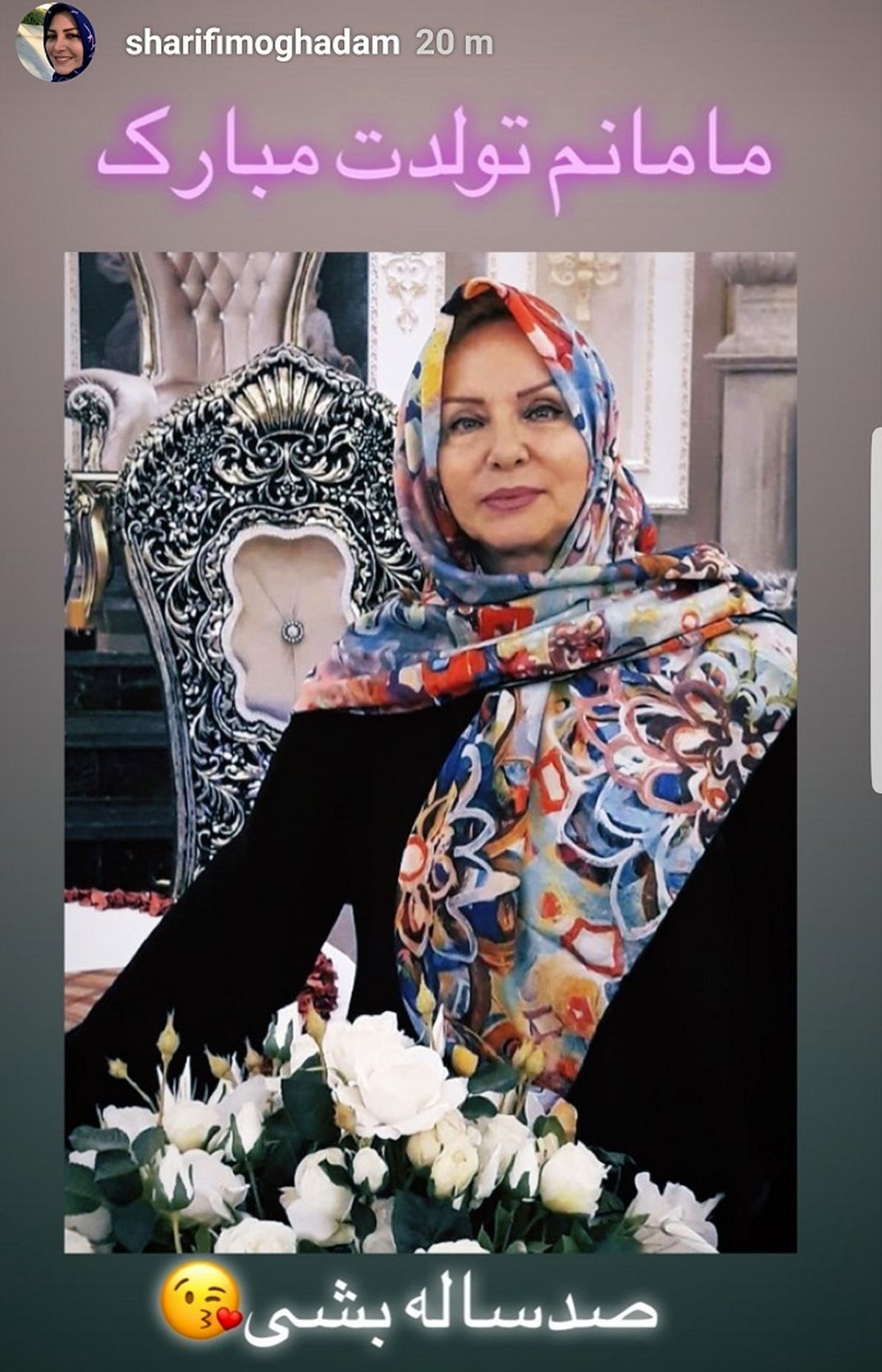 عکس مادر زن آقای گزارشگر معروف