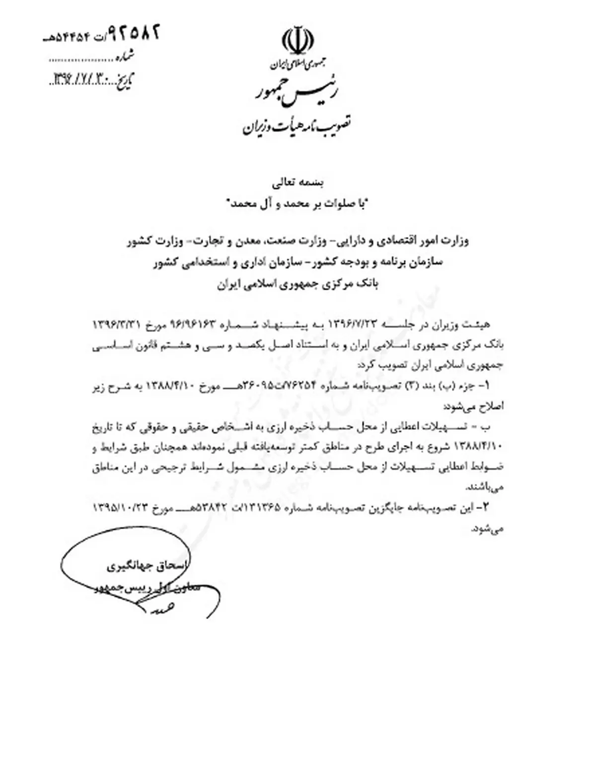 ماموریت جدید دولت به 6 دستگاه/ مشمولان استفاده از حساب ذخیره ارزی