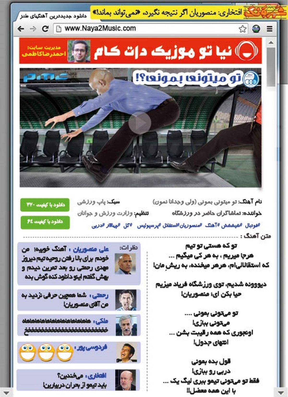 شعر جالب  برای منصوریان منتشر شد!/عکس