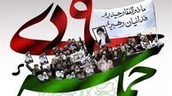 یوم الله ۹ دی در قاب سیما