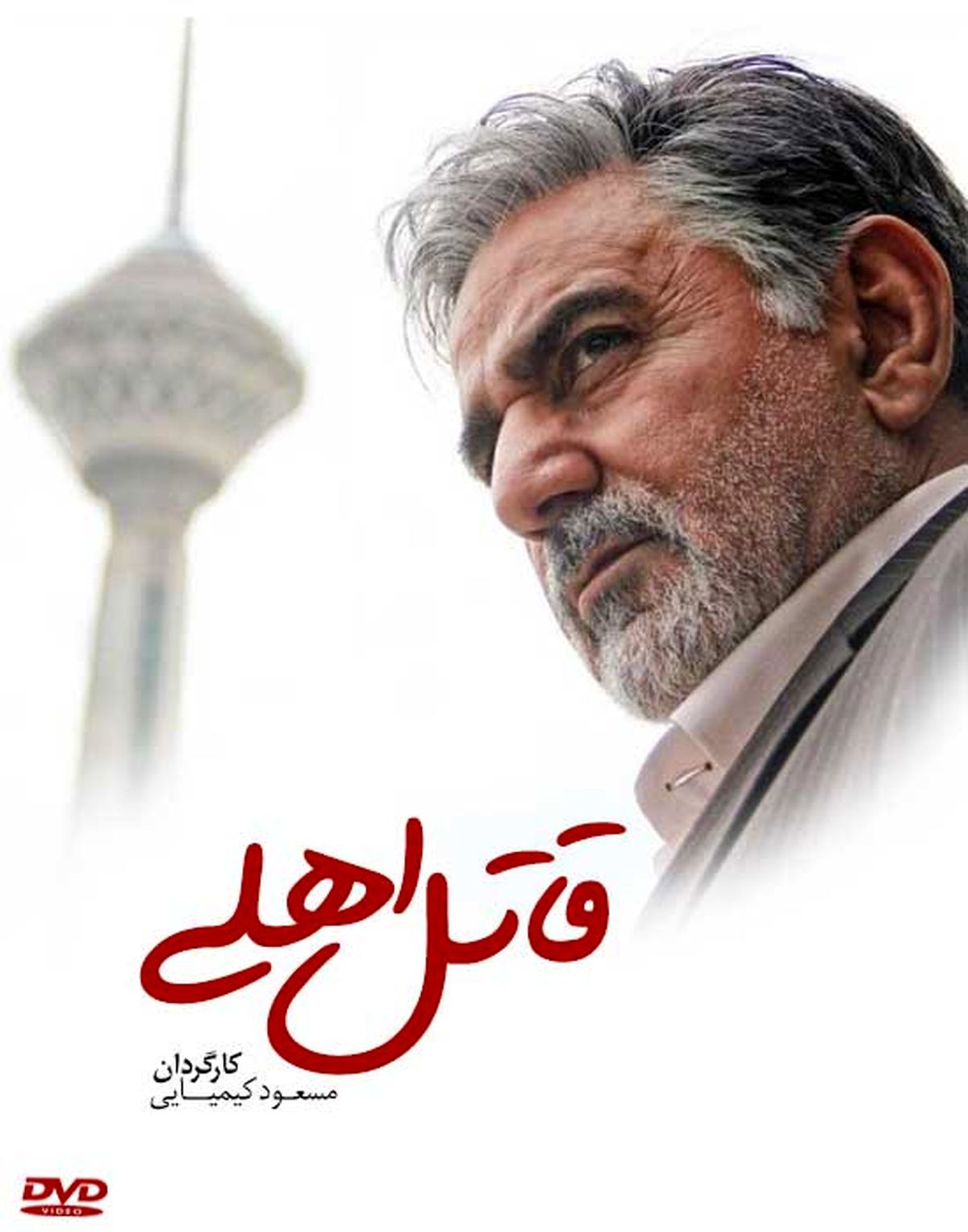  آخرین فیلم بلند سینمایی کیمیایی به زودی وارد شبکه نمایش خانگی  می‌‌شود