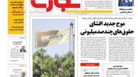 موج جدید افشای حقوق های چندصدمیلیونی