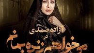 پوستر آزاده صمدی منتشر شد + عکس
