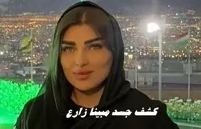  کشف جسد مبینا زارع | قاتل از مرز خارج شد + ماجرای قتل دردناک دختر اسلامشهری