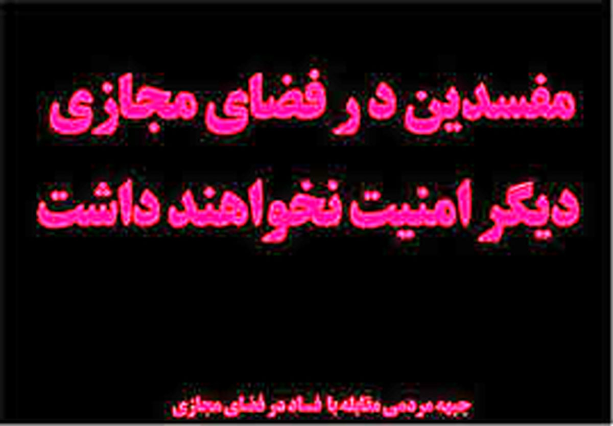 امر به معروف باید در فضای مجازی هم صورت بگیرد