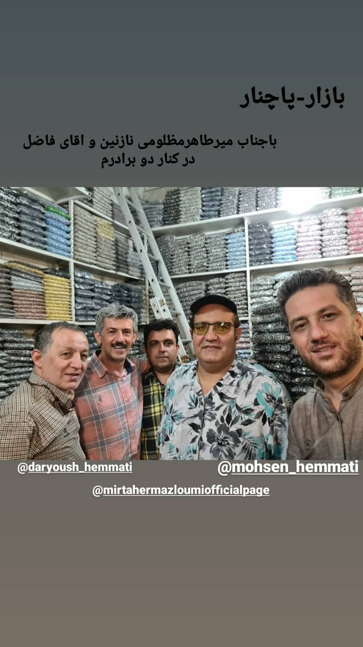 سیروس همتی و برادرانش + عکس
